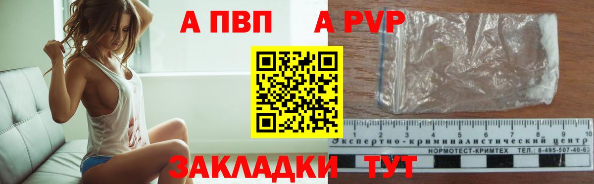 A PVP Соль  Вход с VPN  Alfa_PVP  Alfa_PVP Соль  Ялуторовск 