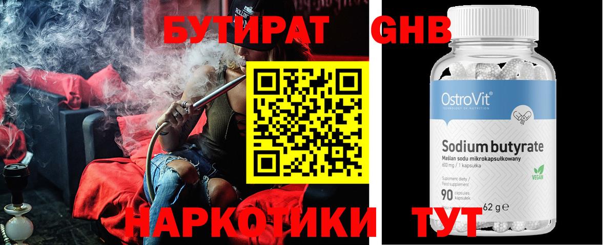 Ялуторовск  Бутират оксана  БУТИРАТ  Вход с VPN 
