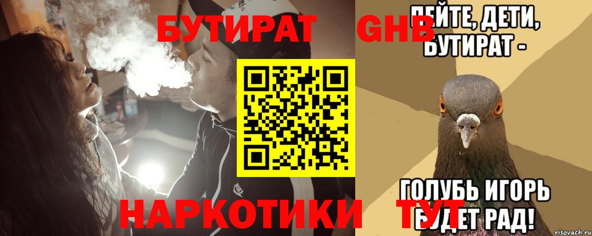 Бутират 1.4BDO Ялуторовск