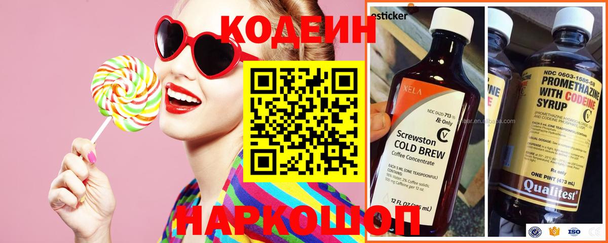 Ялуторовск  Codein напиток Lean (лин)  Кодеиновый сироп Lean напиток Lean (лин)  Вход с VPN 