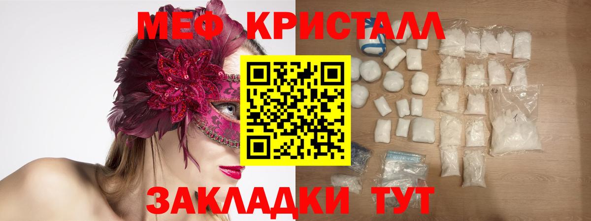 МЯУ-МЯУ mephedrone  Вход с VPN  Меф VHQ  хочу   Ялуторовск 
